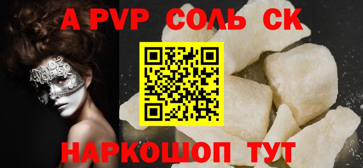 Alpha-PVP Соль Дивногорск