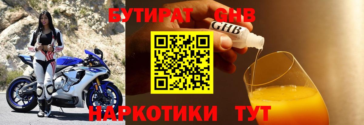 БУТИРАТ BDO Дивногорск