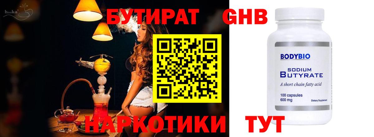 БУТИРАТ 1.4BDO  Вход с VPN  Бутират  Дивногорск 