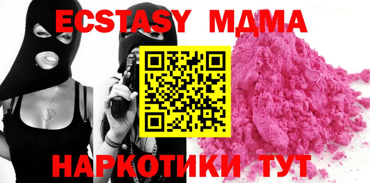 Дивногорск  MDMA crystal  МДМА  Вход с VPN  МДМА Molly 