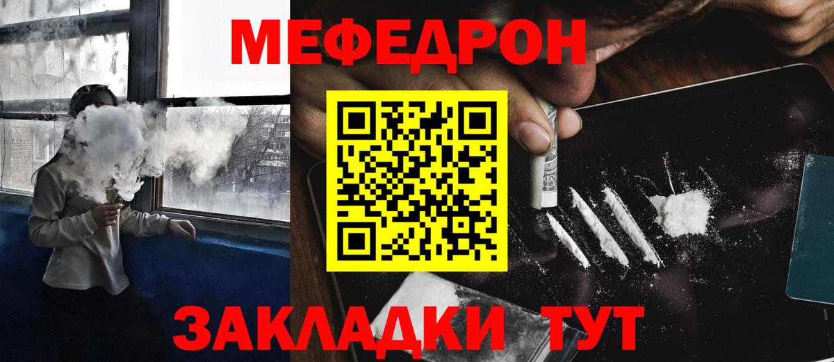 Меф  Вход с VPN  МЯУ-МЯУ VHQ  Дивногорск  МЕФ 4 MMC 