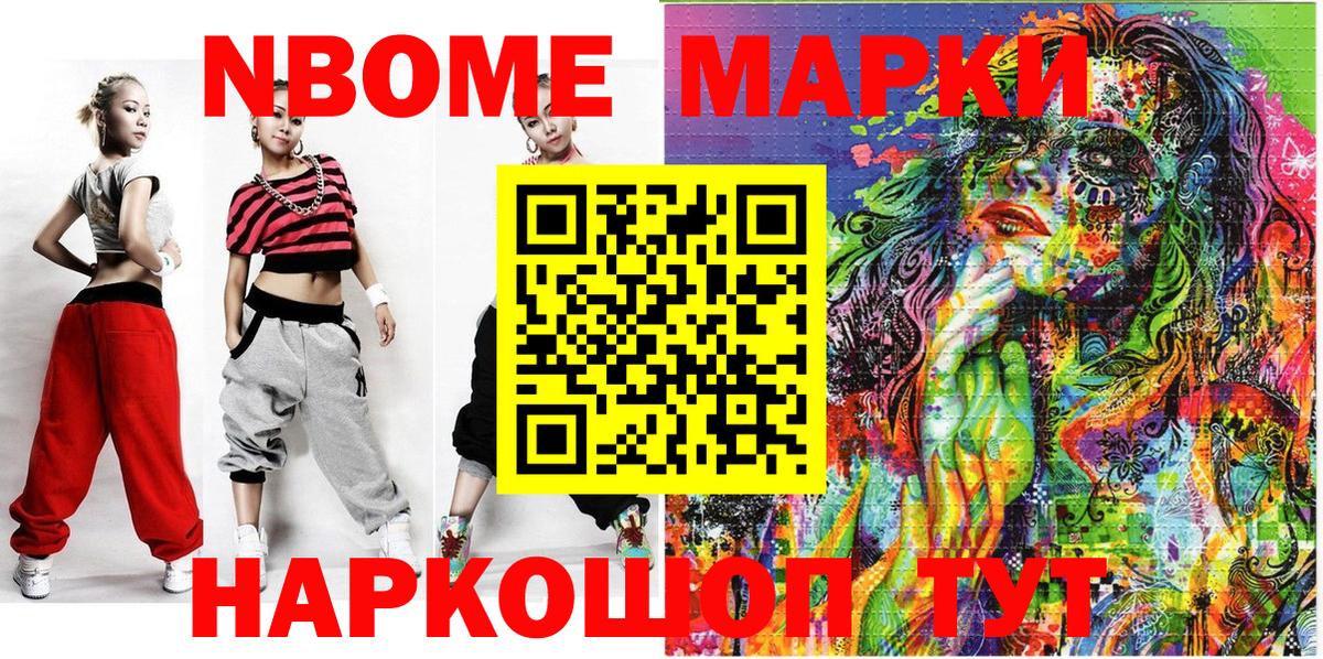 Марки N-bome 1,5мг Дивногорск