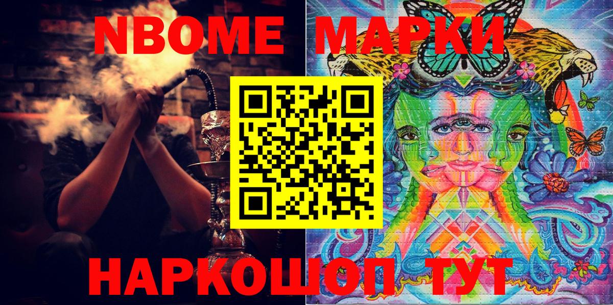 Марки NBOMe 1500мкг  Марки NBOMe 1500мкг  Дивногорск  Наркотические марки  цена   Вход с VPN 